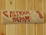 На Вилюйском, сауна